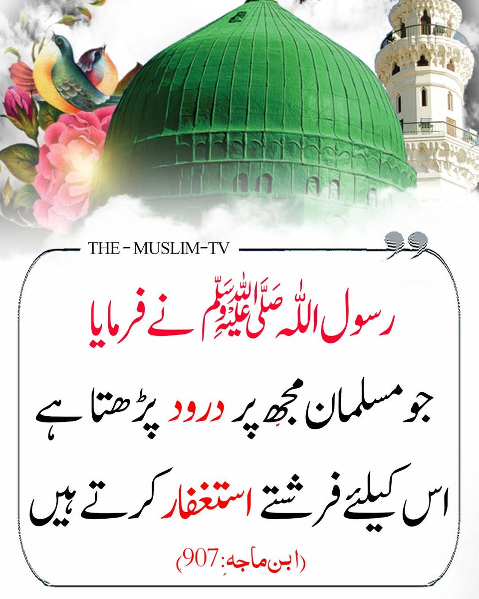HS0fficial's tweet photo. رسول اللّٰه ﷺ نے فرمایا : https://t.co/w4gJ9UXbWX