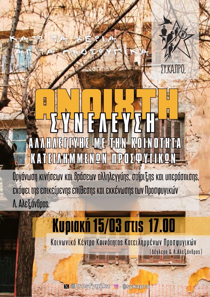 6η Ανοιχτή Συνέλευση Αλληλεγγύης με την Κοινότητα Κατειλημμένων Προσφυγικών

Την Κυριακή 15/3 στις 17.00 στο Κοινωνικό Κέντρο της Κοινότητας Κατειλημμένων Προσφυγικών.

athens.indymedia.org/event/100419/

#antireport #saveprosfygika