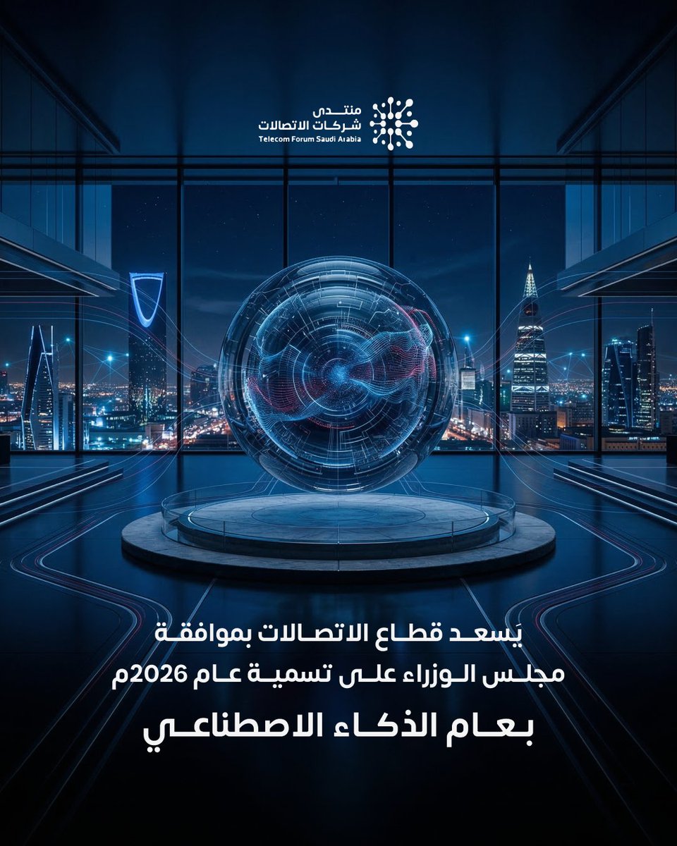 منتدى شركات الاتصالات tweet media