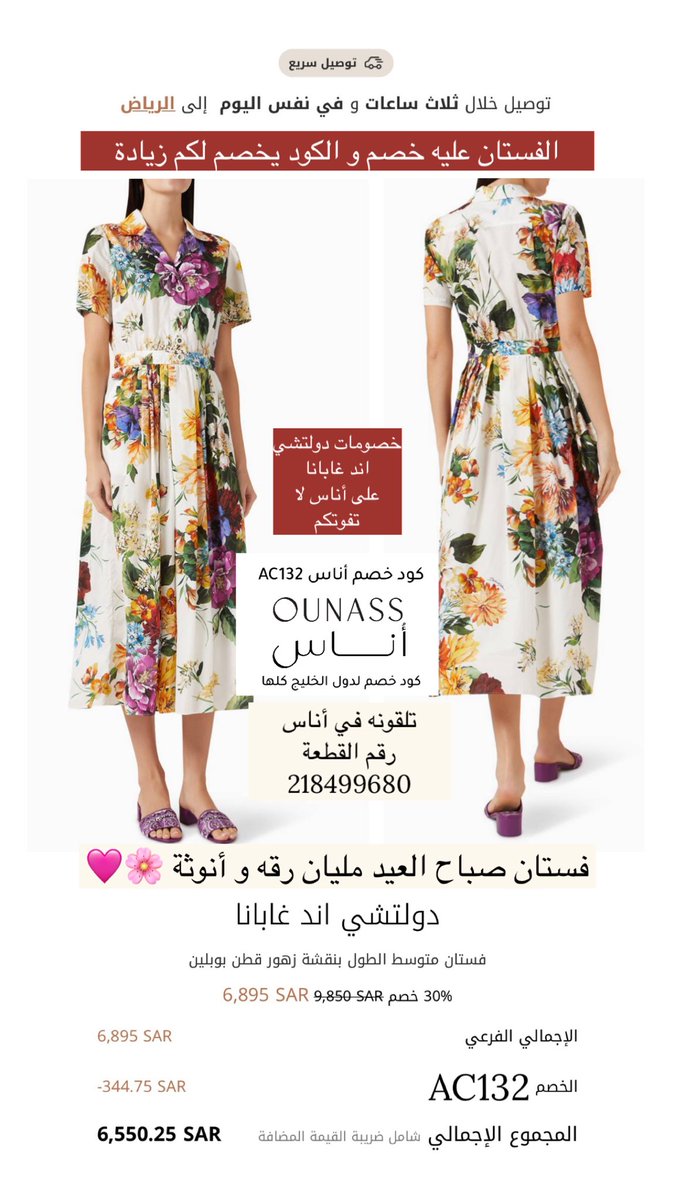 المعالي | كود خصم أناس AC132 tweet media