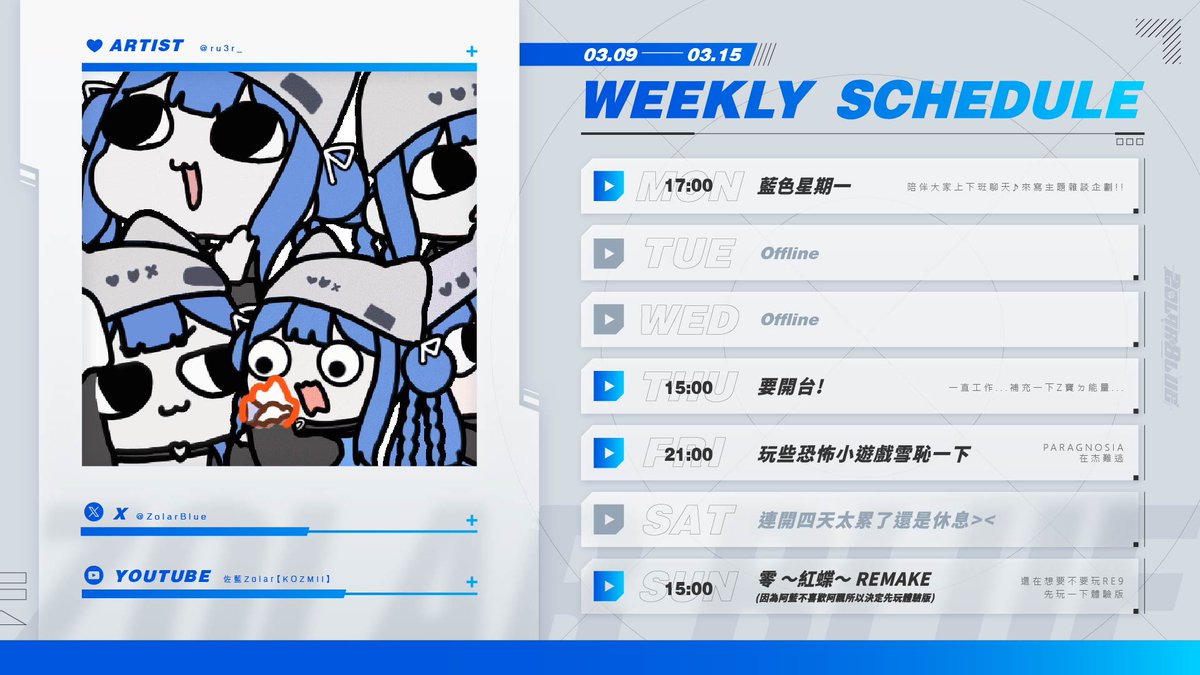 佐藍💙Zolar Blue【比鄰星域所屬】｜4.0募資中💙 tweet media