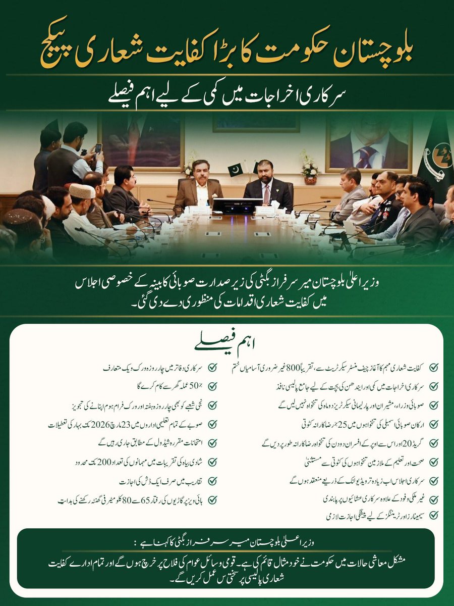 Under the leadership of Mir Sarfraz Bugti, Balochistan is moving toward greater stability and development. Strong leadership and dedication to the people make a real difference.
#CmSarfrazBugti
