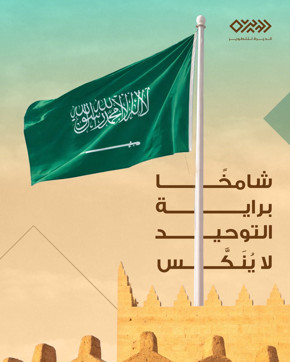 شركة الديرة للتطوير tweet media