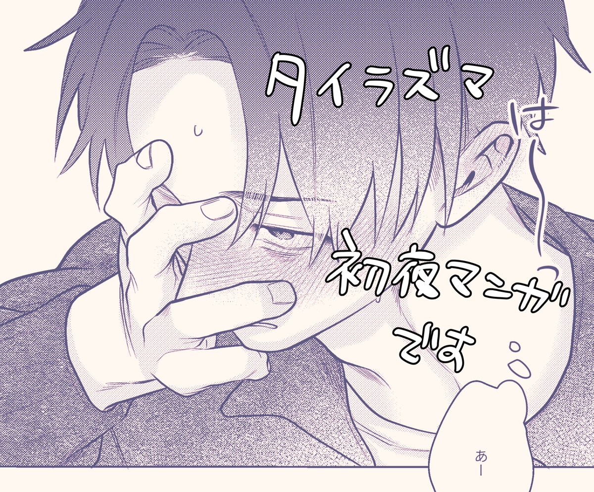 nekotaro_nmcp's tweet photo. 夕イラズマ初夜漫画です

⚠️アズの過去の男との行為を仄めかす内容
⚠️常に行為の話をしています

全年齢ですが苦手な方は見るのをお控えください。
原作読了済みであれば分かる程度のパスワードがあります。

https://t.co/R6B4XqjW5w https://t.co/PUmS3Bsc5d
