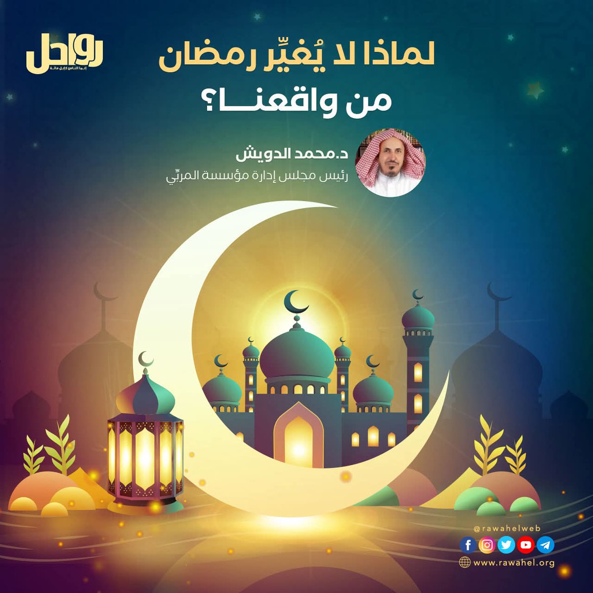رواحل - Rawahel tweet media