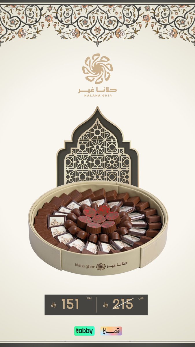 hlanagher's tweet photo. العيد مع #حلانا_غير .. غير ! 
مقدمين لكم خصم 30٪ على صواني #عيد_الفطر_المبارك 😍🔥 https://t.co/HWUkRg2MFA