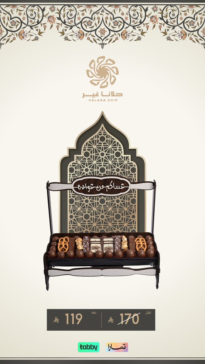 hlanagher's tweet photo. تشكيلة واسعة من الصواني .. شوكولاته بلجيكية فاخرة .. شكل فخم يوااااااجه 😍🔥 https://t.co/h9Ygxze1Sm