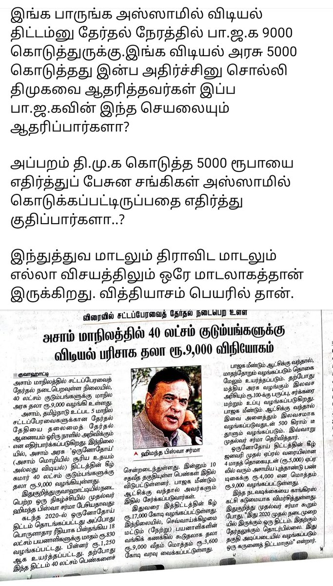 Ryomen_Baji's tweet photo. திராவிட மாடல், இந்துத்துவா மாடல் இரண்டு மாடலிலும் பெயர் மட்டும் தான் வித்யாசம் மற்ற படி இரண்டும் ஒரே மாடல் தான்.
🧡💚🫂🖤❤️
#DravidianModel #BjpModel https://t.co/gYiVqNWWSL