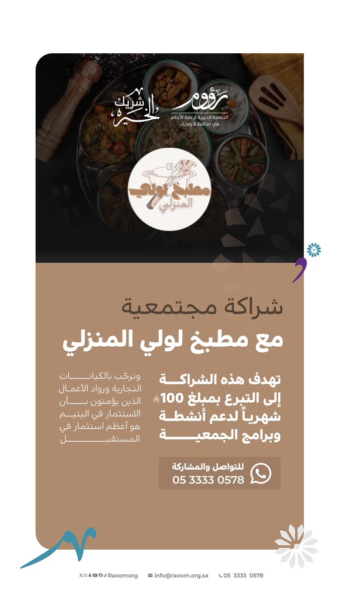 جمعية رؤوم لرعاية الأيتام tweet media