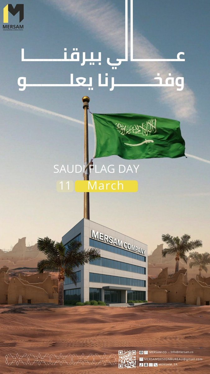 mersam_sa's tweet photo. راية تحمل تاريخاً حافلاً بالإنجازات ورؤيةً للمستقبل🇸🇦

 #يوم_العلم_السعودي 
#saudiFlagday
#شركة_مرسام_للاستشارات_الهندسية https://t.co/sAhUNJpQPf