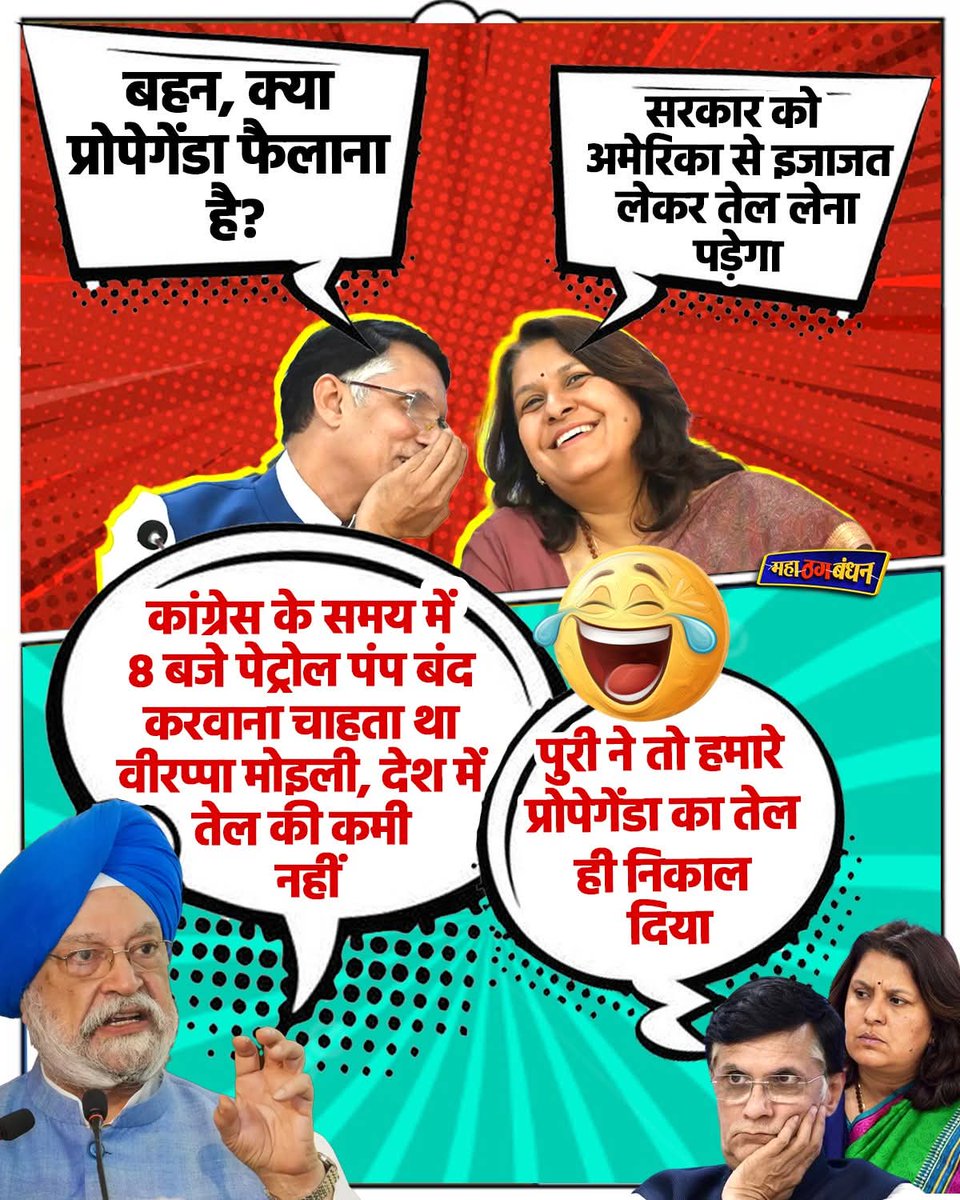 <a href="/SupriyaShrinate/">Supriya Shrinate</a> कांग्रेस मतलब फेक न्यूज की फैक्ट्री!