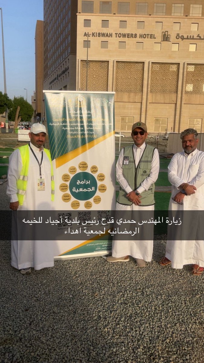 جمعية إهداء لخدمة ضيوف الرحمن tweet media
