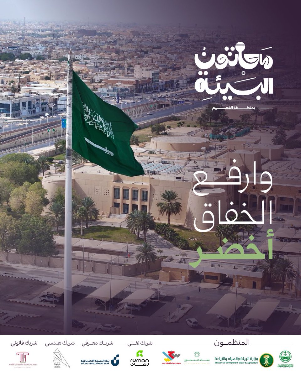 هاكاثون البيئة tweet media