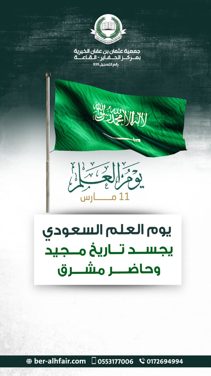 جمعية عثمان بن عفان الخيرية tweet media