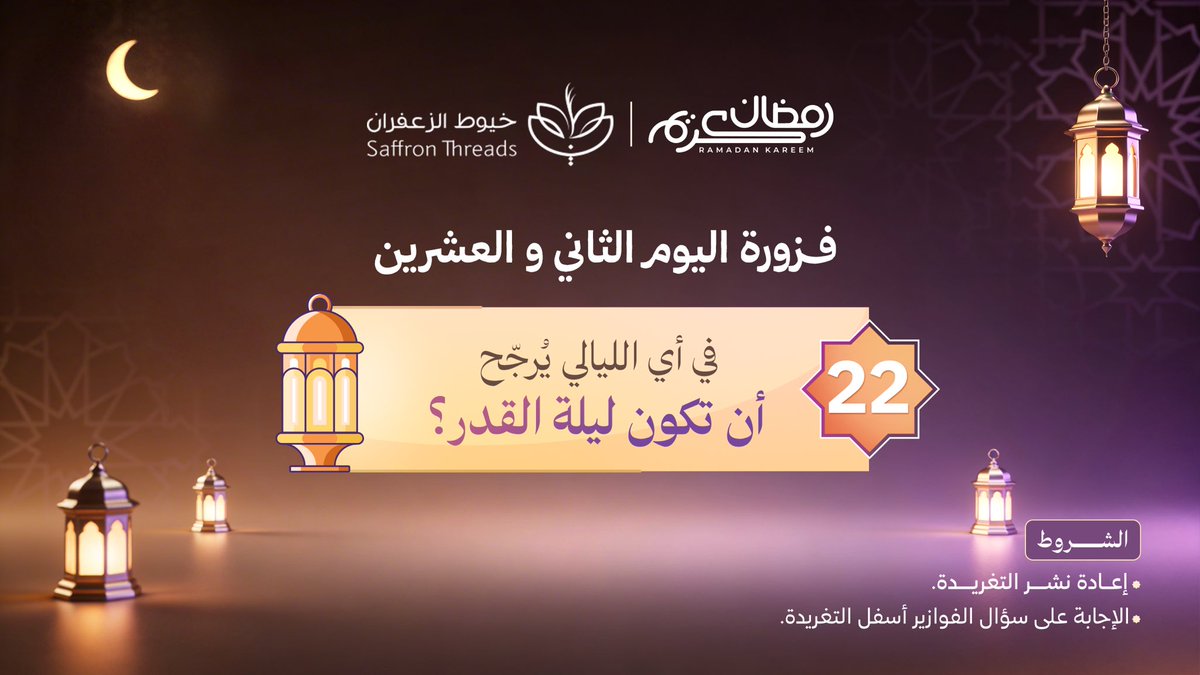 خيوط الزعفران tweet media