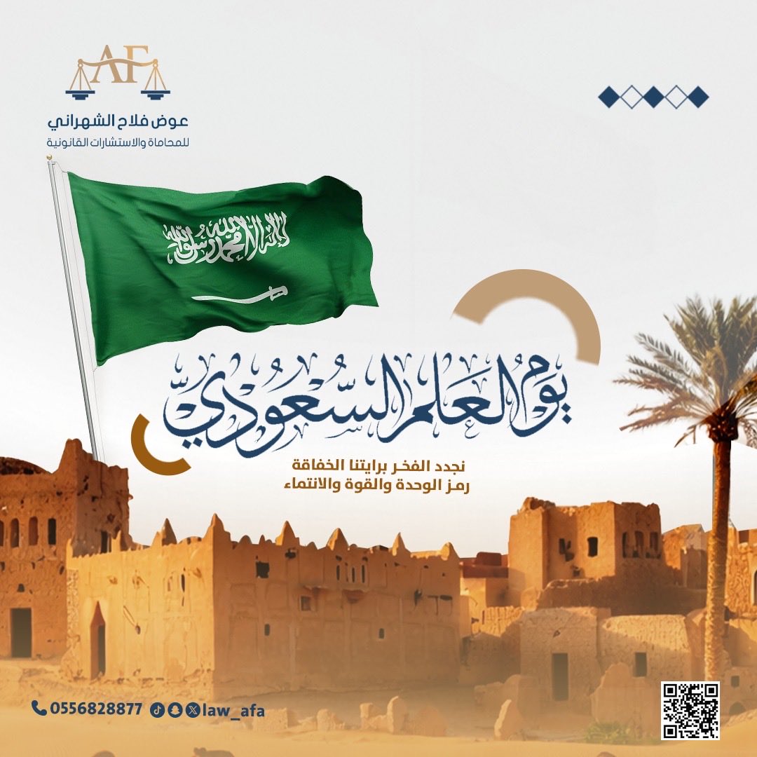 شركة عوض فلاح الشهراني ⚖️ tweet media