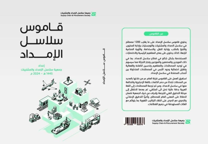 جمعية سلاسل الإمداد والمشتريات tweet media