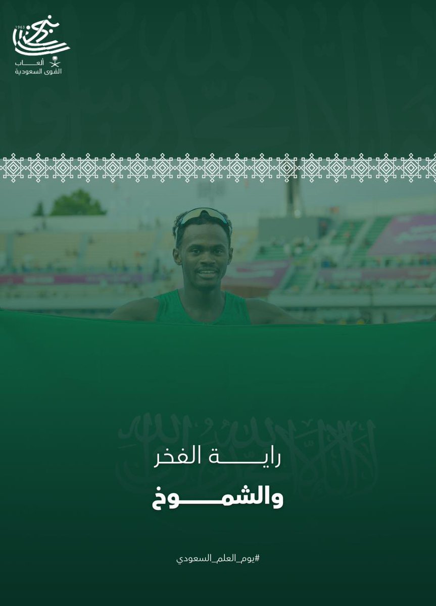 ألعاب القوى السعودية tweet media