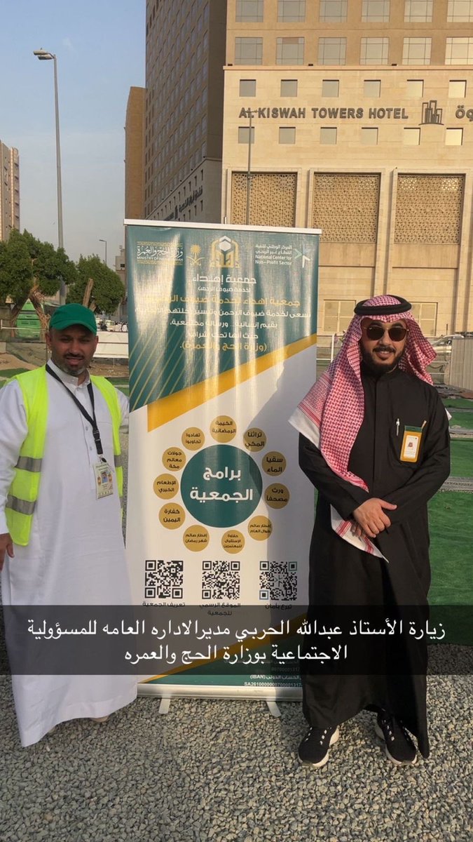 جمعية إهداء لخدمة ضيوف الرحمن tweet media