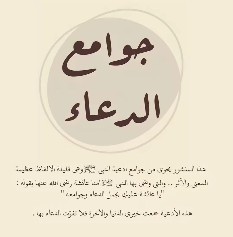 1Maherr_'s tweet photo. ليلة 23 الأرجي أن تكون ليلة القدر لااااا تضيعونها
ليلة 23 الأرجي أن تكون ليلة القدر لااااا تضيعونها

- جوامِع الأدعية لإبن القّيم من السُنه الصحيحة تجمع لك خيري الدُنيا والآخرة !🤍

لايك للتغريدة الأساسية فوق لنتشارك أجر القارئين 🤍👇🏻 https://t.co/7sJocS9Jwa