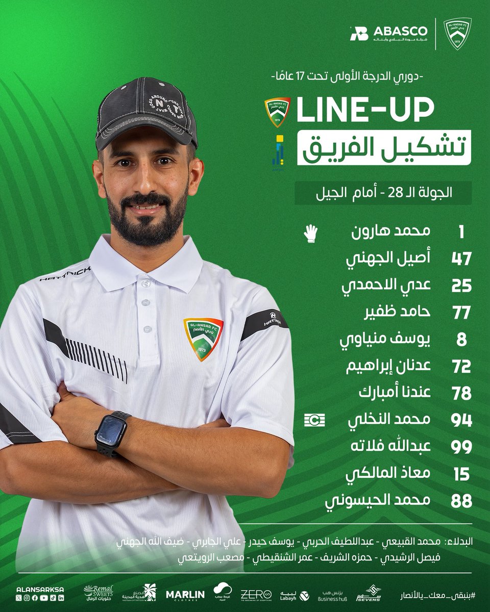 نادي الأنصار | الفئات السنية tweet media