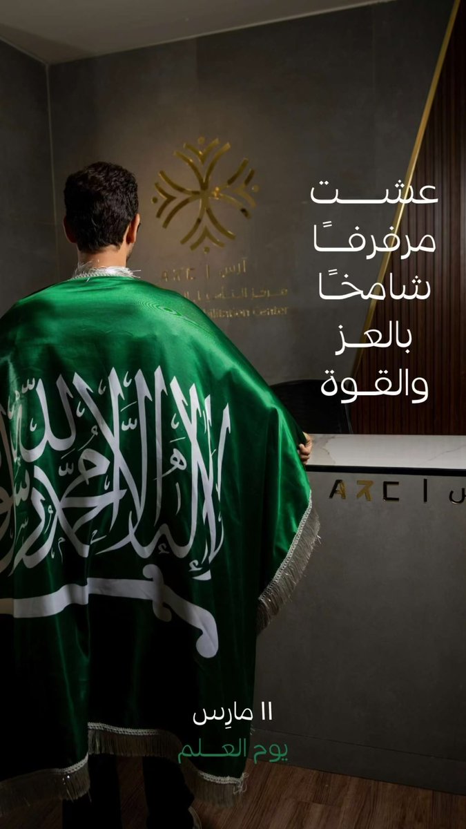 #يوم_العَلم 🇸🇦🇸🇦🇸🇦🇸🇦