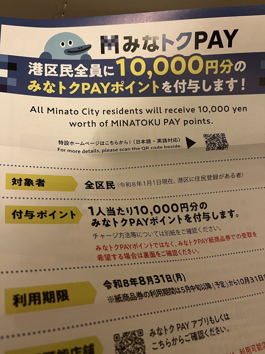 bonnie620's tweet photo. 港区民全員に10000円！？ https://t.co/USedmPVAzg
