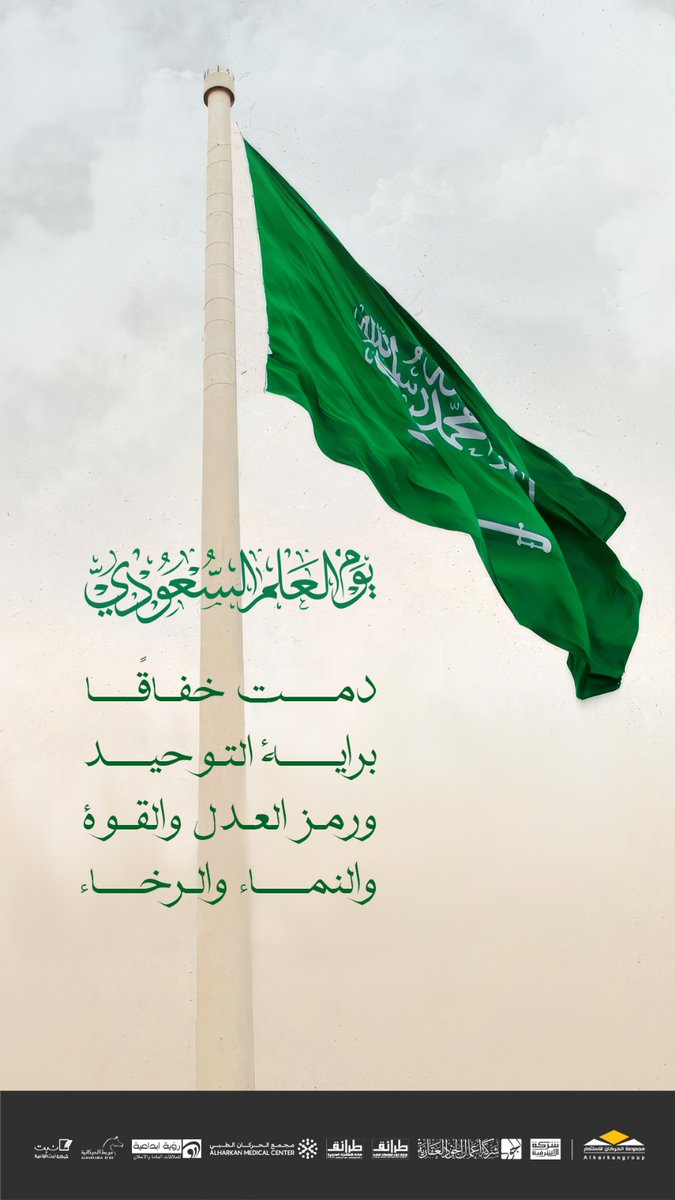 taraiqeng's tweet photo. #يوم_العلم السعودي 
دمت خفاقاً .. براية التوحيد
ورمز العدل والقوة .. والنماء والرخاء https://t.co/K6vp0r9oFa