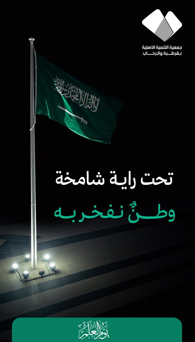 جمعية التنمية الأهلية بقرطبة والرحاب tweet media