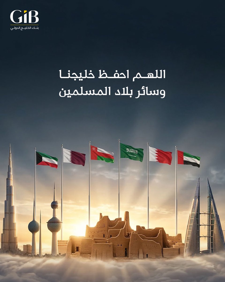 GIB | بنك الخليج الدولي tweet media