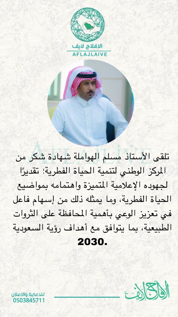 الأفلاج لايف tweet media