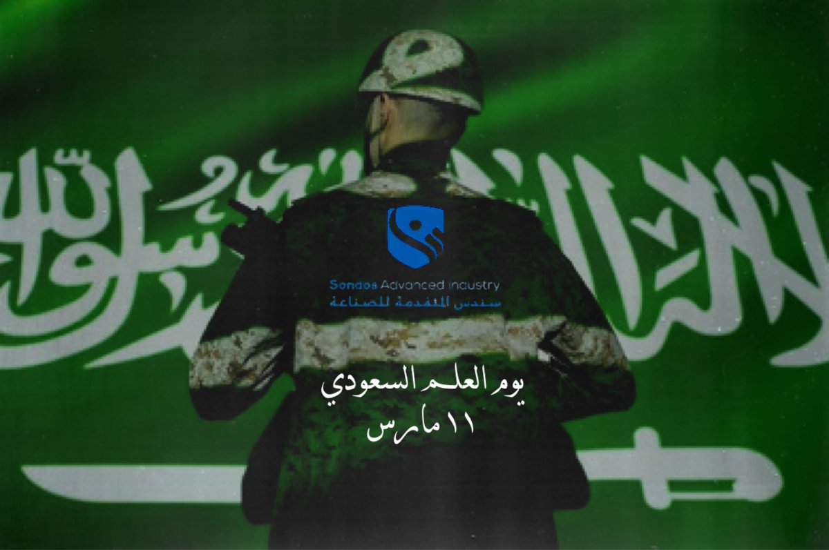 sondos_fac's tweet photo. {رَبِّ اجْعَلْ هَٰذَا بَلَدًا آمِنًا}

#العلم_السعودي
#يوم_العَلم 
#المملكة_العربية_السعودية https://t.co/cTb2ICgFpA