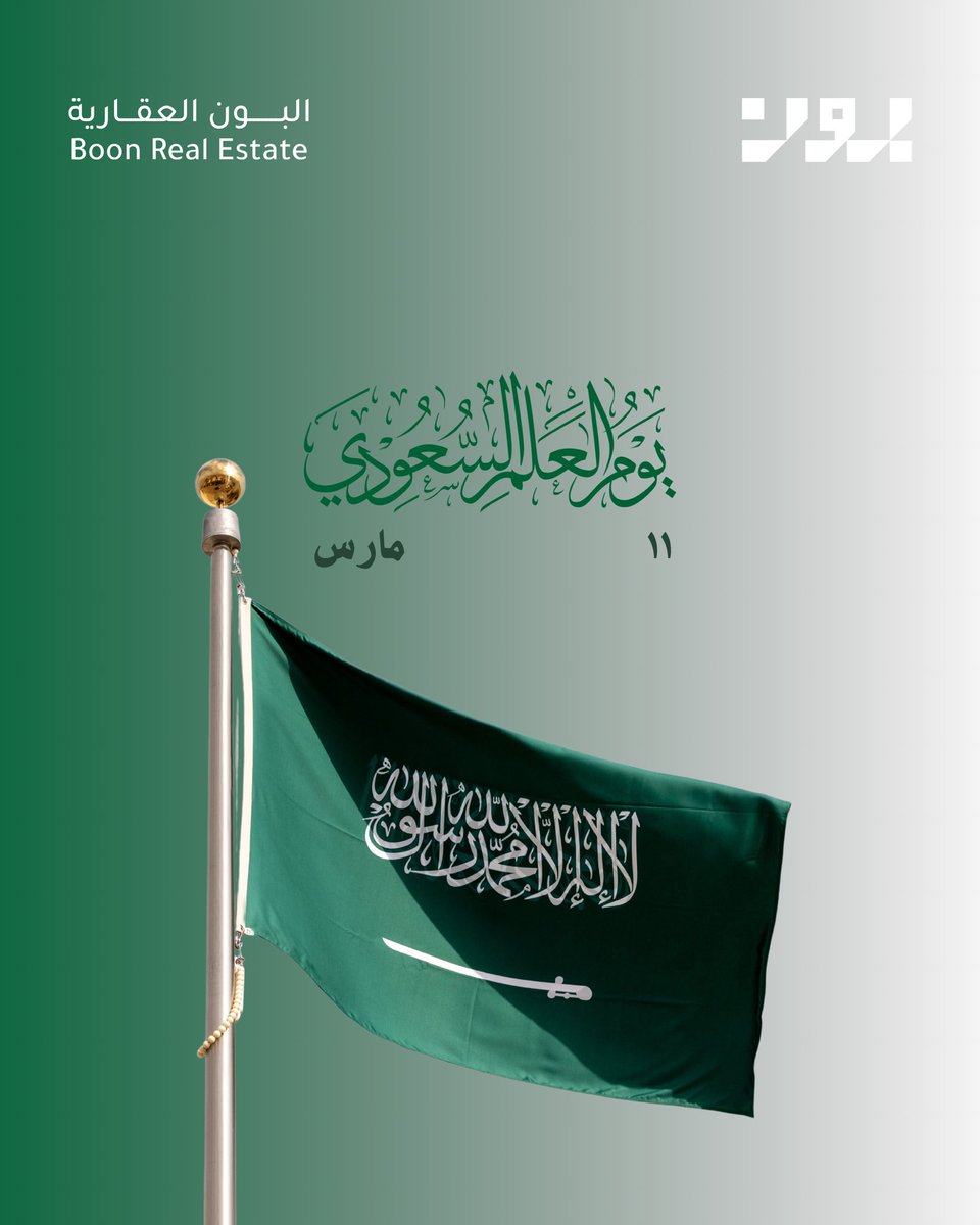 alboon_sa's tweet photo. راية لا تُنكس شامخة  .. وعلى العز والمجد شاهدة #يوم_العلم_السعودي https://t.co/TGuXrn21l6