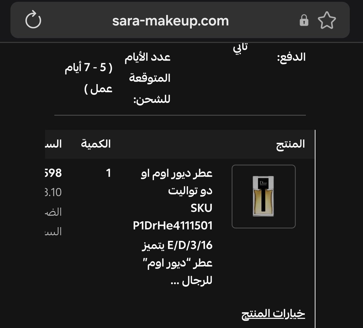 XCcnnX's tweet photo. @jjrkl @Saramakeup5 زبون عندهم اخر عطر شريته منهم https://t.co/SekVeaDgfe