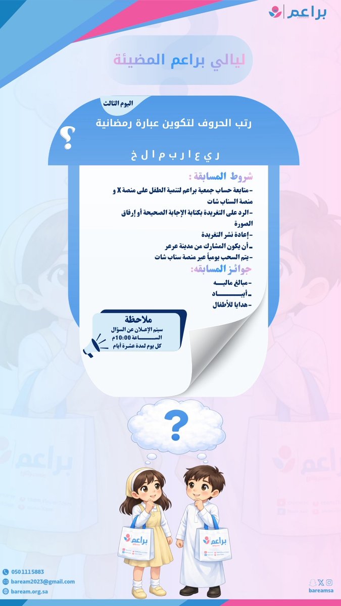 جمعية براعم لتنمية الطفل tweet media