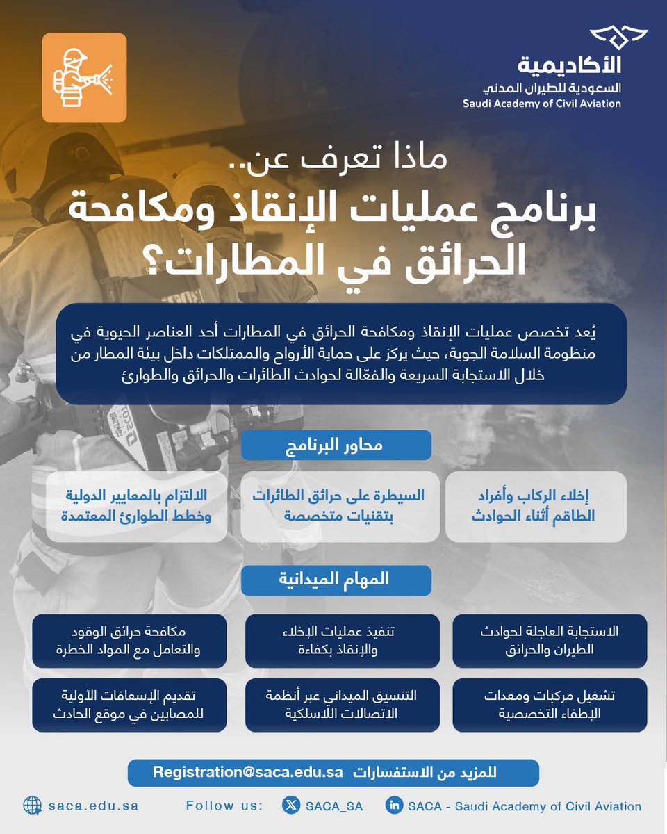 الأكاديمية السعودية للطيران المدني tweet media