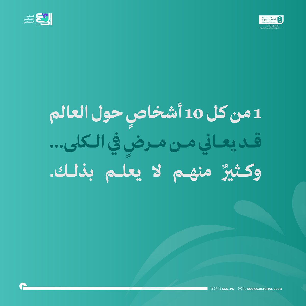 النادي الثقافي الاجتماعي • Sociocultural Club tweet media