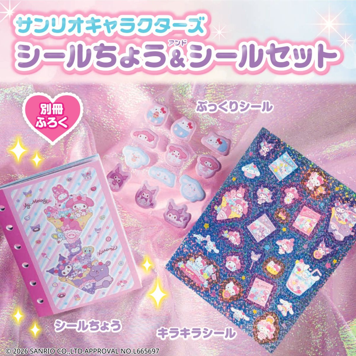 Gakkenから『らぶキャラ vol.57』が発売☆ 別冊ふろくは、お揃いの