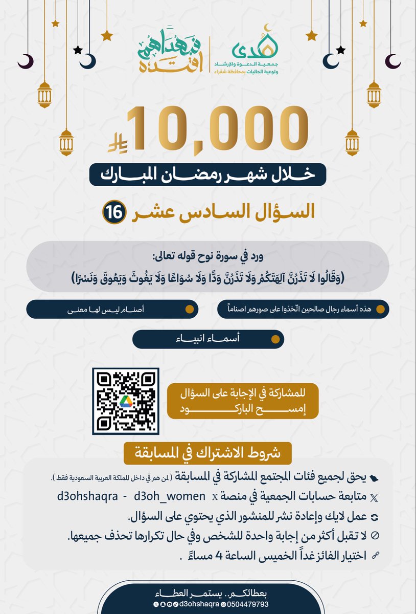 جمعية الدعوة بشقراء tweet media