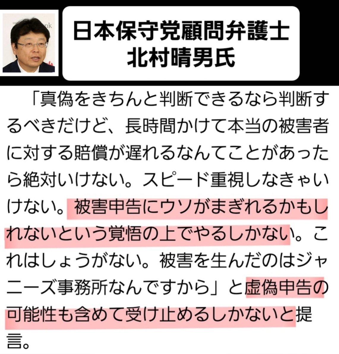 この記事にはこのコメントがセットね
#北村晴男