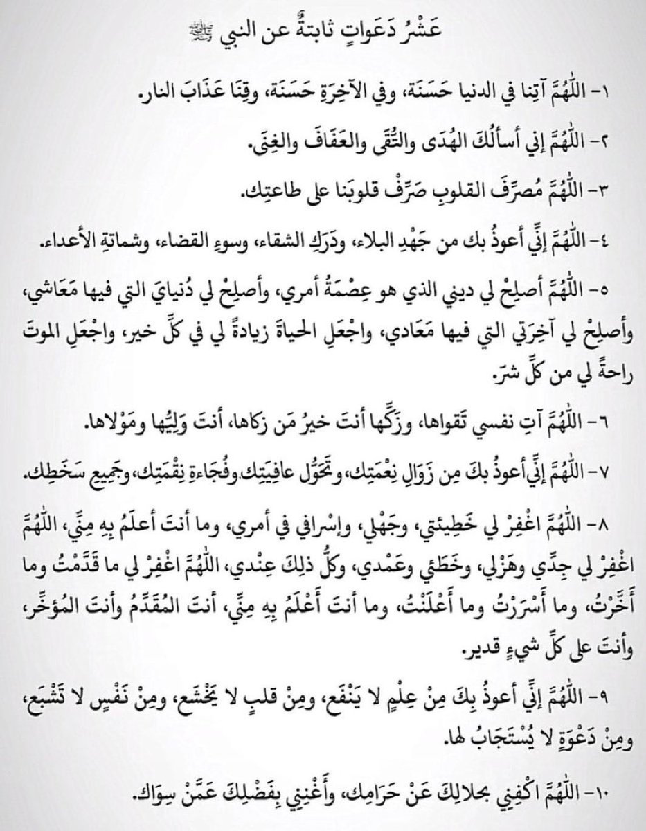 ادعية النبي صلى الله عليه وسلم احفظوها وكرروها:
