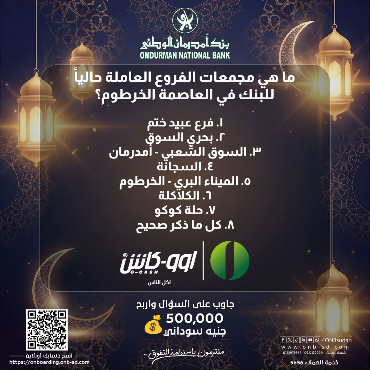 Omdurman National Bank - بنك أمدرمان الوطني tweet media