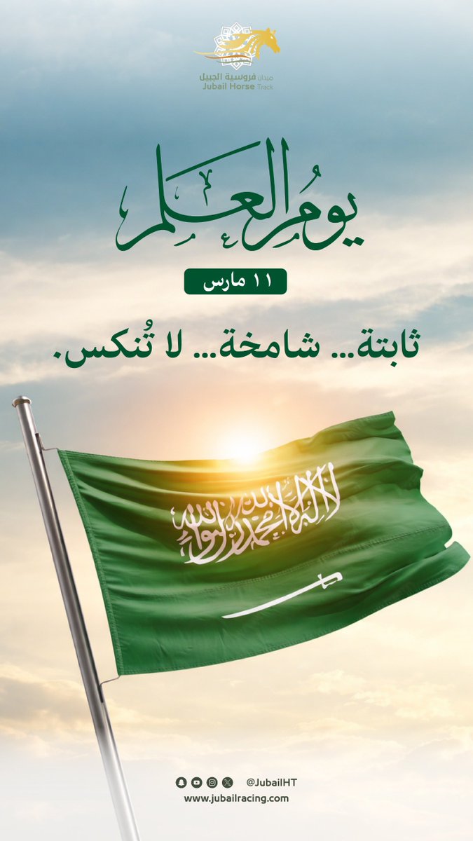 ميدان فروسية الجبيل tweet media