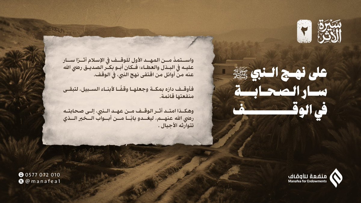 منفعة للأوقاف tweet media