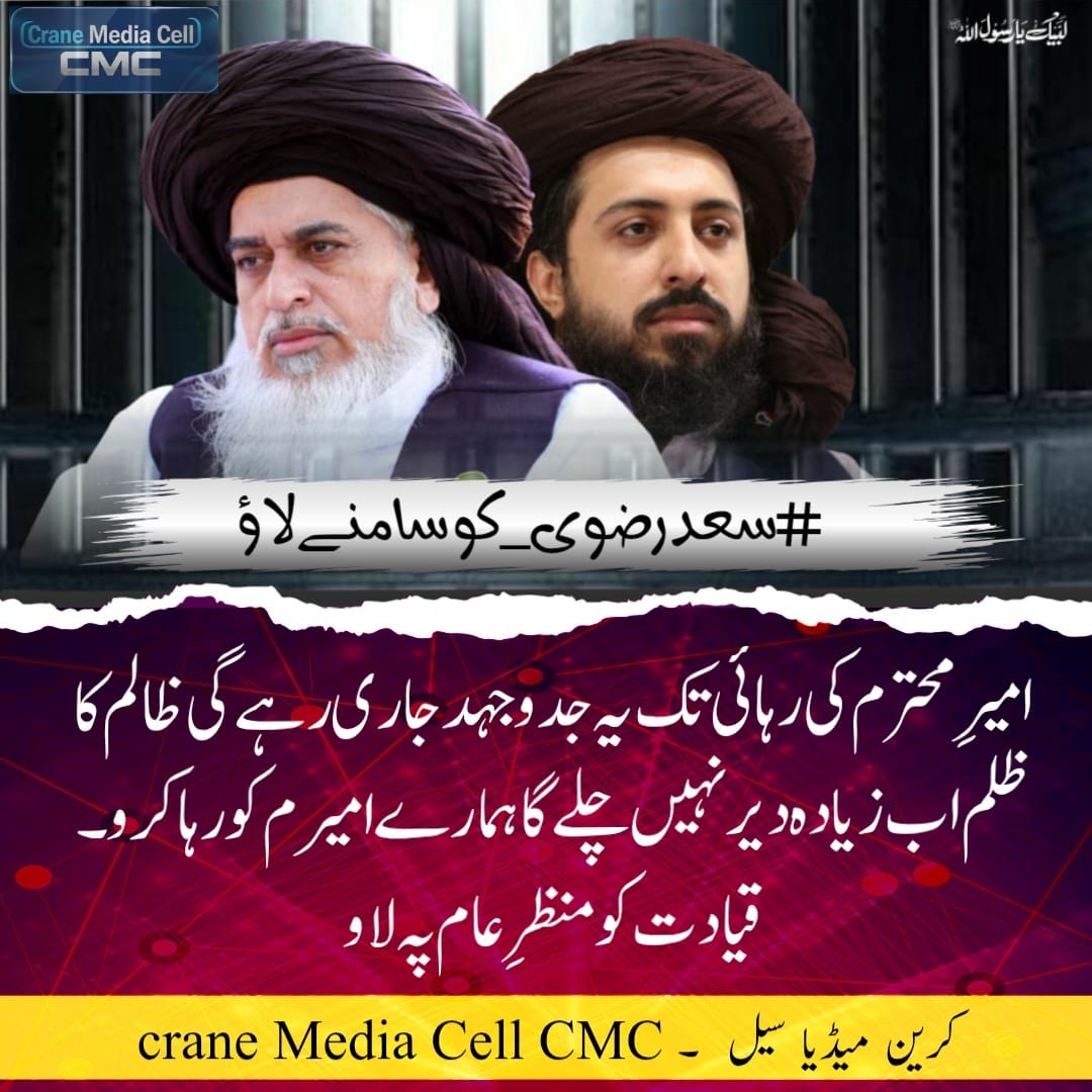 Truth is powerful and it must be visible. Let Saad Rizvi speak openly so that the people can understand the real situation. #سعدرضوی_کوسامنےلاؤ