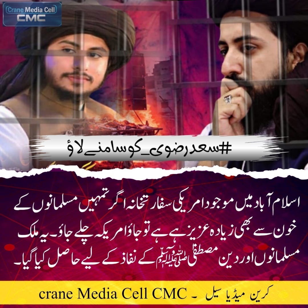 People deserve answers and leadership should never fear transparency. Bring Saad Rizvi before the public today. #سعدرضوی_کوسامنےلاؤ