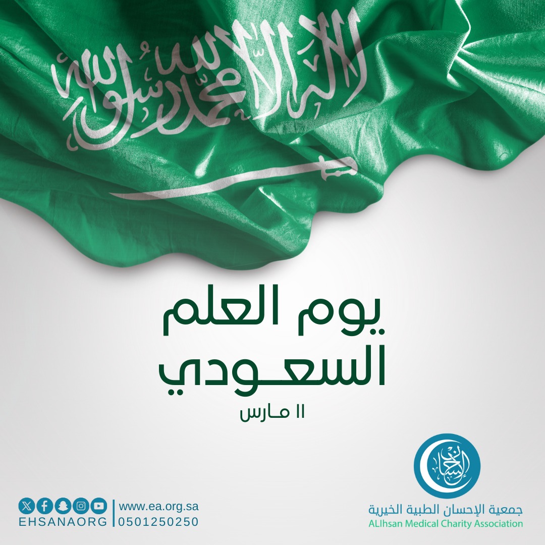 جمعية الإحسان الطبية الخيرية tweet media