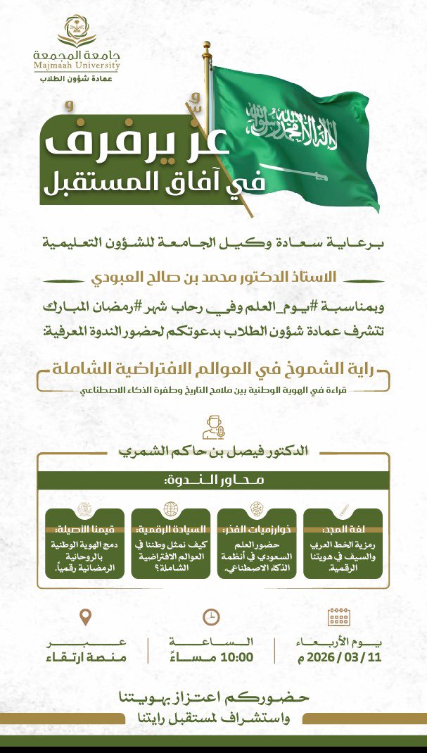 عمادة شؤون الطلاب tweet media
