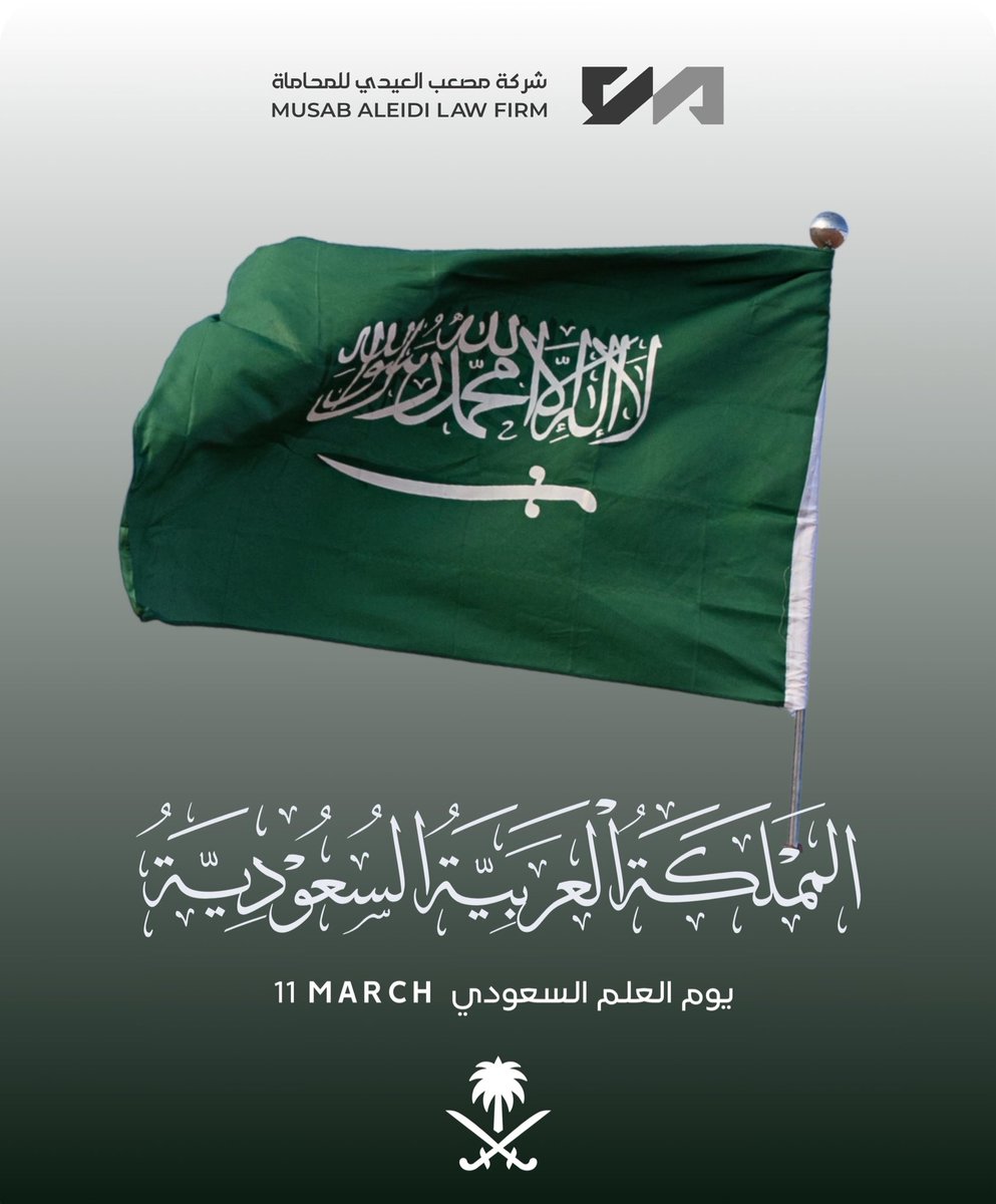 شركة مصعب العيدي للمحاماة tweet media
