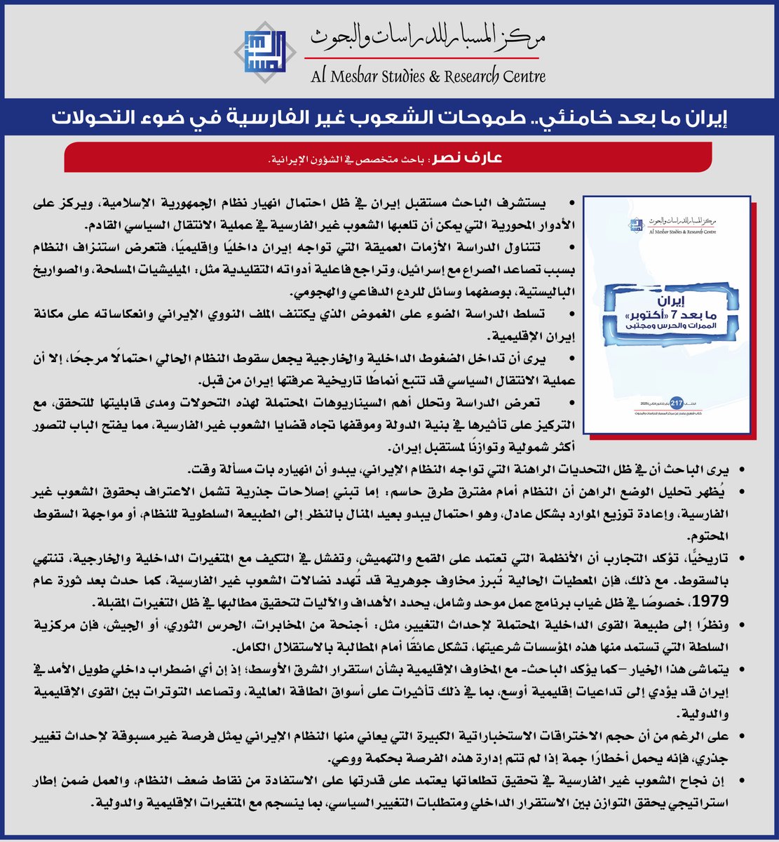 مركز المسبار للدراسات والبحوث tweet media